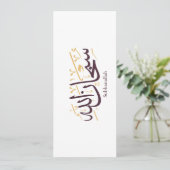 Subhanallah Arabic Calligraphy – Elegant Thuluth  招待状 (スタンド正面)