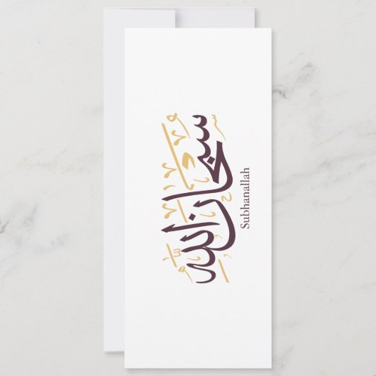 Subhanallah Arabic Calligraphy – Elegant Thuluth  招待状 (正面)