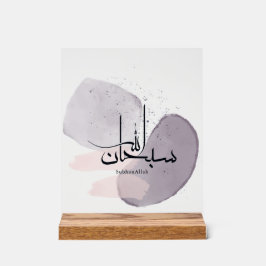 SubhanAllah Arabic Calligraphy – Minimal Elegant アクリルサイン