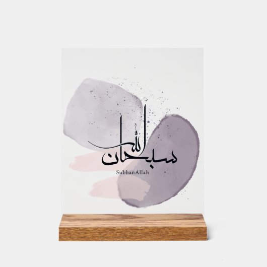 SubhanAllah Arabic Calligraphy – Minimal Elegant アクリルサイン (正面)