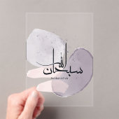SubhanAllah Arabic Calligraphy – Minimal Elegant  アクリル招待状 (インサイチュ (ポータブル))