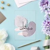 SubhanAllah Arabic Calligraphy – Minimal Elegant  アクリル招待状 (インサイチュ (ウェディング))
