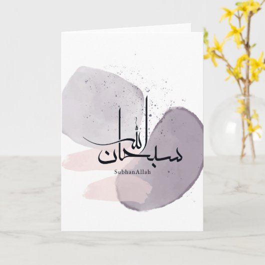 SubhanAllah Arabic Calligraphy – Minimal Elegant  カード (黄色い花)
