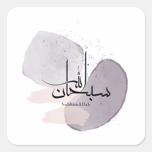 SubhanAllah Arabic Calligraphy – Minimal Elegant  スクエアシール (正面)