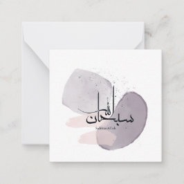 SubhanAllah Arabic Calligraphy – Minimal Elegant ノートカード