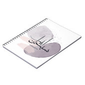 SubhanAllah Arabic Calligraphy – Minimal Elegant ノートブック (左側)