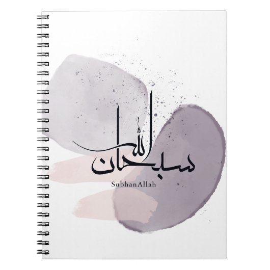 SubhanAllah Arabic Calligraphy – Minimal Elegant ノートブック (正面)