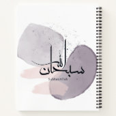 SubhanAllah Arabic Calligraphy – Minimal Elegant ノートブック (裏面)