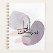 SubhanAllah Arabic Calligraphy – Minimal Elegant  プランナー手帳 (正面)