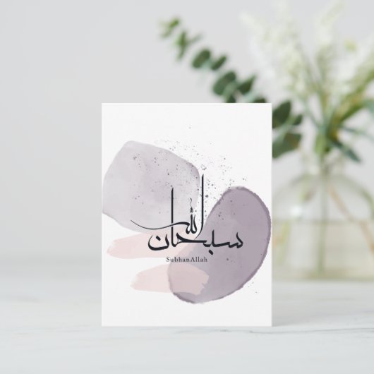 SubhanAllah Arabic Calligraphy – Minimal Elegant  ポストカード (スタンド正面)