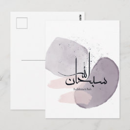 SubhanAllah Arabic Calligraphy – Minimal Elegant ポストカード