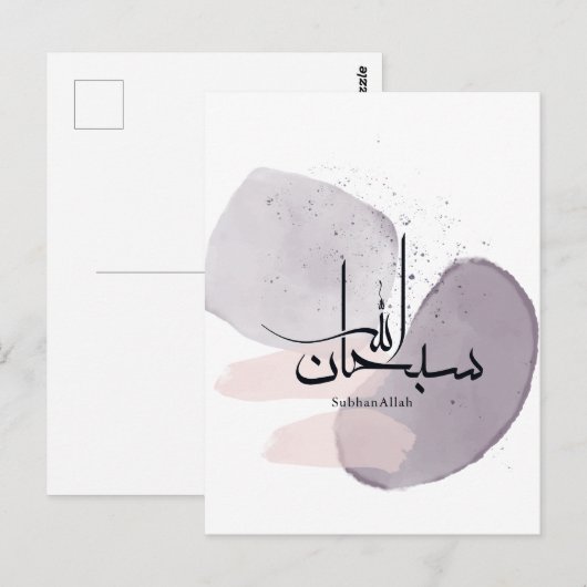 SubhanAllah Arabic Calligraphy – Minimal Elegant  ポストカード (正面/裏面)