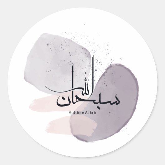 SubhanAllah Arabic Calligraphy – Minimal Elegant ラウンドシール (正面)