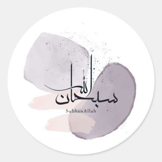 SubhanAllah Arabic Calligraphy – Minimal Elegant ラウンドシール (正面)