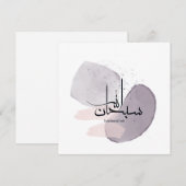 SubhanAllah Arabic Calligraphy – Minimal Elegant  招待状 (正面/裏面)