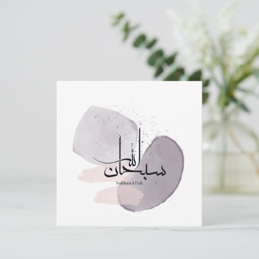 SubhanAllah Arabic Calligraphy – Minimal Elegant  招待状 (スタンド正面)