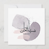 SubhanAllah Arabic Calligraphy – Minimal Elegant  招待状 (正面)