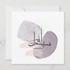 SubhanAllah Arabic Calligraphy – Minimal Elegant 招待状