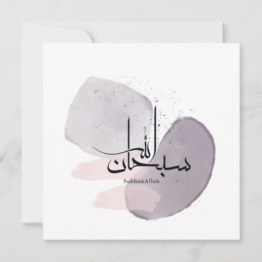 SubhanAllah Arabic Calligraphy – Minimal Elegant  招待状 (正面)