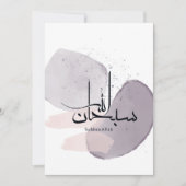SubhanAllah Arabic Calligraphy – Minimal Elegant  招待状 (正面)