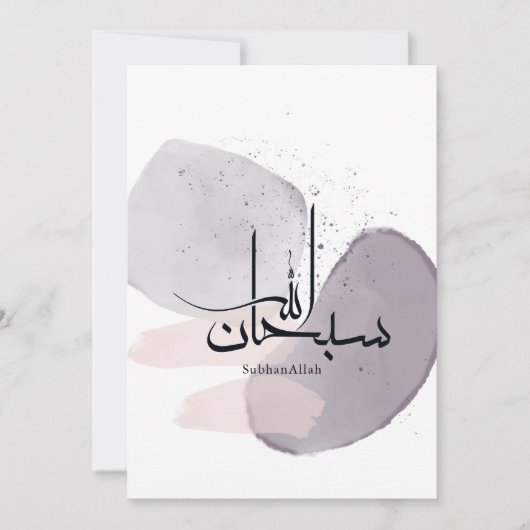 SubhanAllah Arabic Calligraphy – Minimal Elegant  招待状 (正面)
