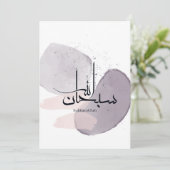 SubhanAllah Arabic Calligraphy – Minimal Elegant  招待状 (スタンド正面)