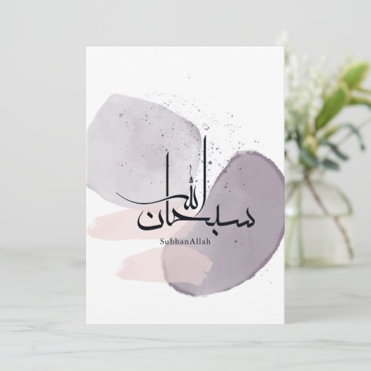 SubhanAllah Arabic Calligraphy – Minimal Elegant  招待状 (スタンド正面)