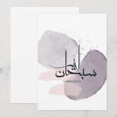 SubhanAllah Arabic Calligraphy – Minimal Elegant  招待状 (正面/裏面)