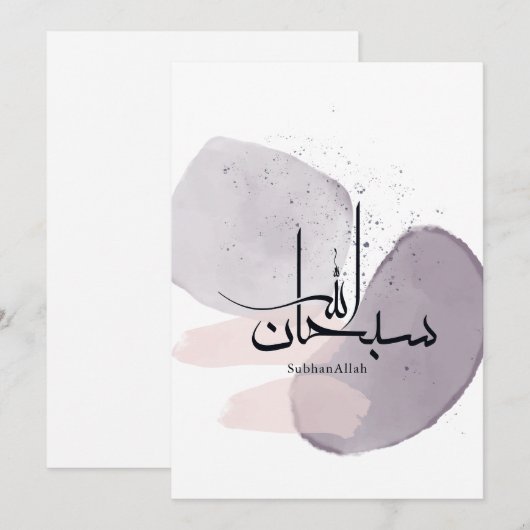 SubhanAllah Arabic Calligraphy – Minimal Elegant  招待状 (正面/裏面)