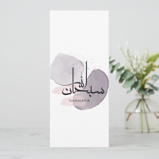SubhanAllah Arabic Calligraphy – Minimal Elegant  招待状 (スタンド正面)