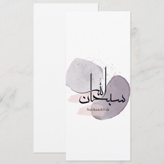 SubhanAllah Arabic Calligraphy – Minimal Elegant  招待状 (正面/裏面)