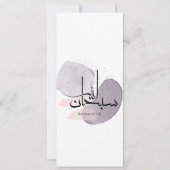 SubhanAllah Arabic Calligraphy – Minimal Elegant  招待状 (正面)