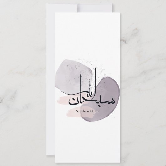 SubhanAllah Arabic Calligraphy – Minimal Elegant  招待状 (正面)