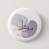 SubhanAllah Arabic Calligraphy – Minimal Elegant  缶バッジ (正面)