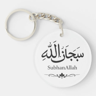 SubhanAllah Islamic Keychain | Muslim Gift | Minim キーホルダー