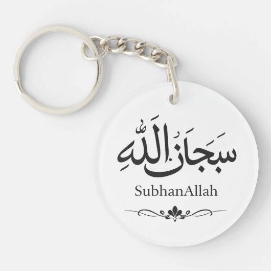 SubhanAllah Islamic Keychain | Muslim Gift | Minim キーホルダー (正面)