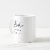 SubhanAllah Islamic Mug | Muslim Gift | Minimalist コーヒーマグカップ (正面左)