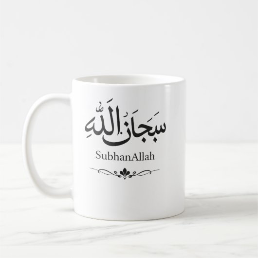 SubhanAllah Islamic Mug | Muslim Gift | Minimalist コーヒーマグカップ (左)
