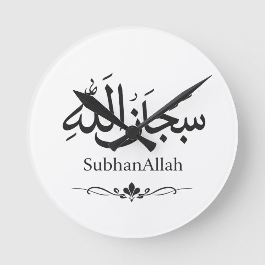 SubhanAllah Islamic Wall Clock | Muslim Home Decor ラウンド壁時計 (正面)