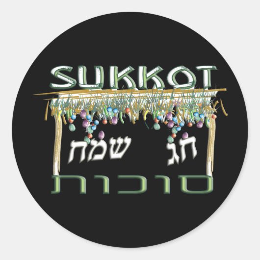 Sukkot ラウンドシール (正面)
