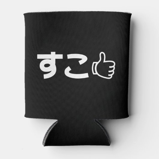 Suko すこ日本の Likeインターネットスラングクーラーボックス 缶クーラー (正面)