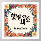 Sunny Smile ポスター (正面)