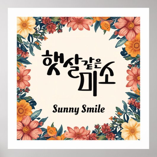 Sunny Smile ポスター (正面)