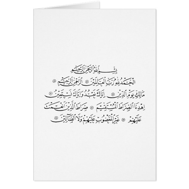 Surah Al Fatiha Islamic Calligraphy | Quran Art (正面)