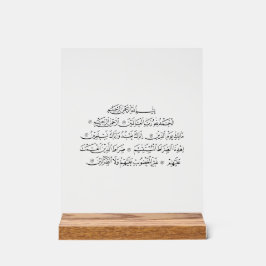 Surah Al Fatiha Islamic Calligraphy | Quran Art アクリルサイン