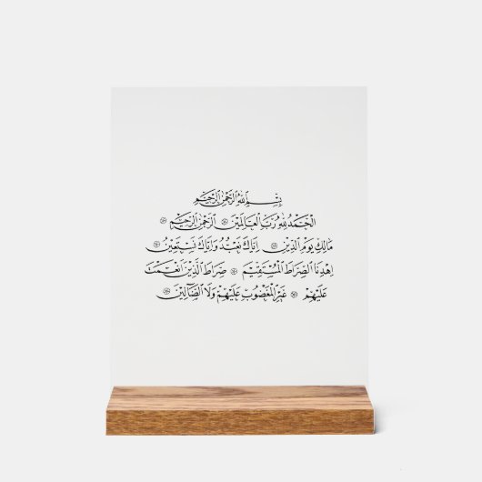 Surah Al Fatiha Islamic Calligraphy | Quran Art アクリルサイン (正面)