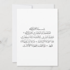 Surah Al Fatiha Islamic Calligraphy | Quran Art サンキューカード