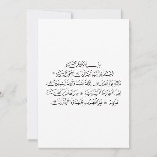 Surah Al Fatiha Islamic Calligraphy | Quran Art サンキューカード (正面)