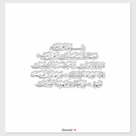 Surah Al Fatiha Islamic Calligraphy | Quran Art シール