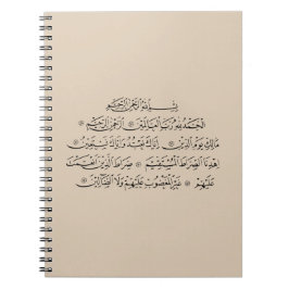 Surah Al Fatiha Islamic Calligraphy | Quran Art ノートブック